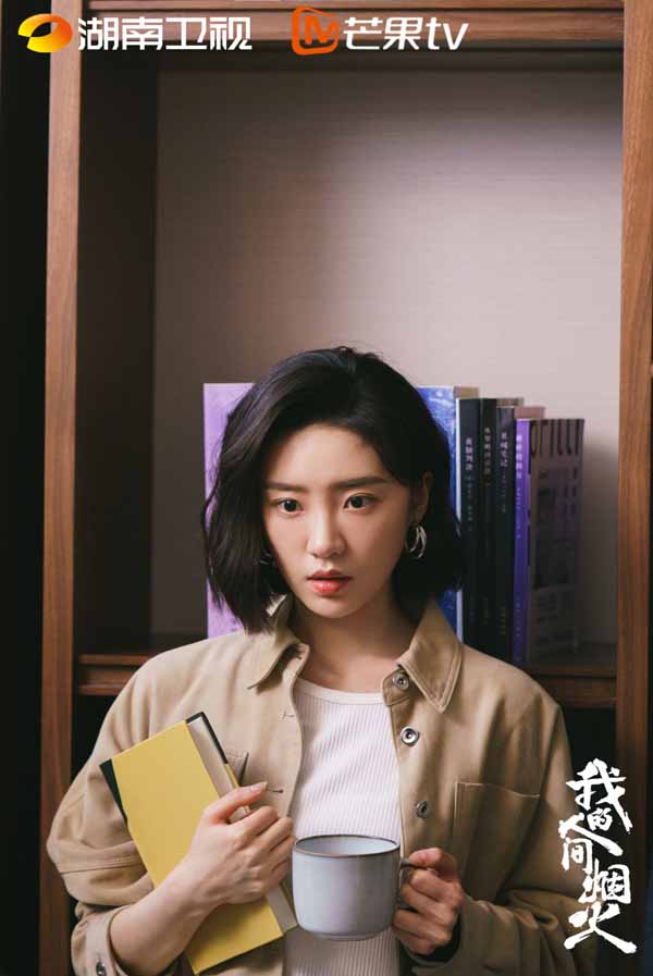 05 张月《我的人间烟火》剧照.jpg
