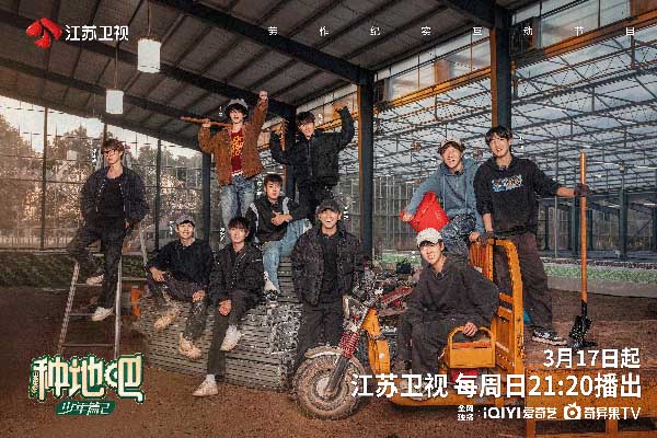 《种地吧2》3月17日江苏卫视开播，十个勤天这一季要“做大做强”