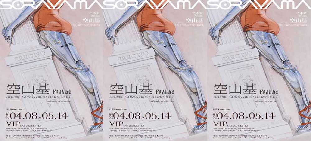 备受瞩目！空山基大尺幅限量版画日本外首发，随展登陆北京