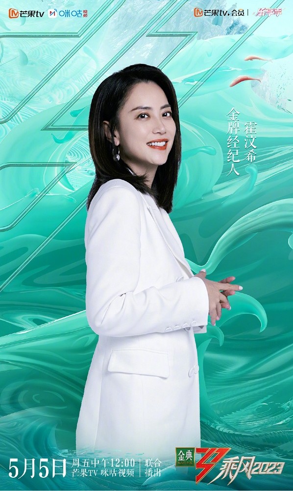 霍汶希官宣回归乘风2023