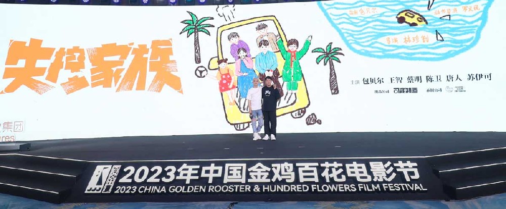 电影《失控家族》曝手绘概念海报 喜剧人包贝尔王智蔡明···