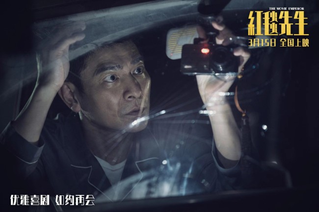 电影《红毯先生》定档3月15日！宁浩刘德华优雅喜剧如约再会