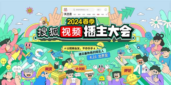 每天跑步5公里 迎接4.21“2024春季搜狐视频播主大会”