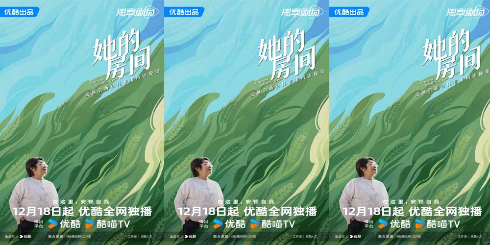 《她的房间》今日开播，张越探索更广阔女性话题下的创作者与亲历者