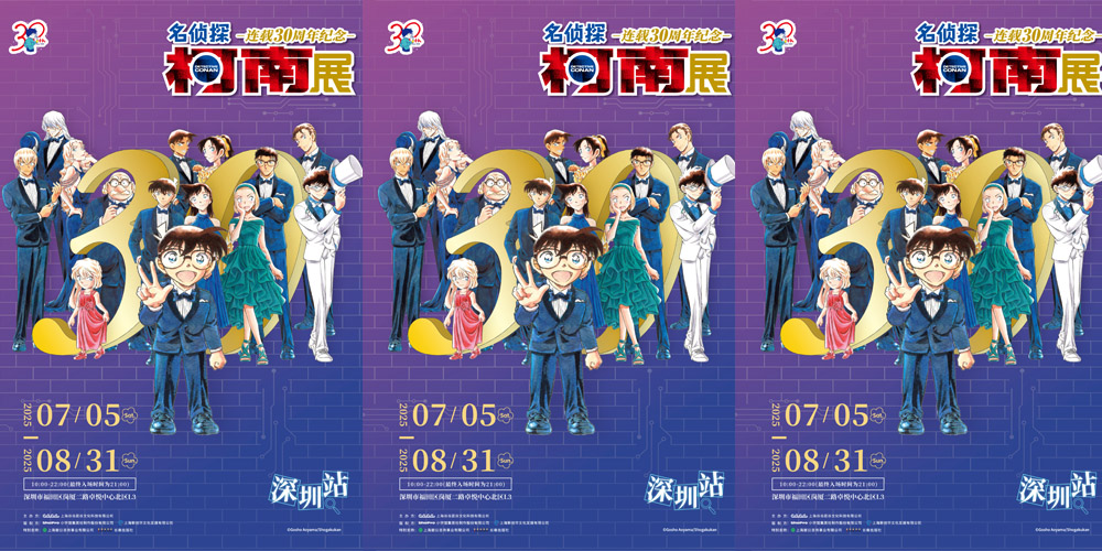 「柯南30周年展」深圳站官宣！0705中国大陆最后一站启幕