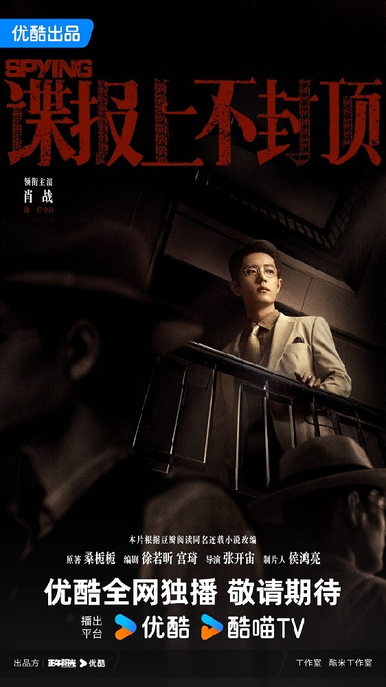 《谍报上不封顶》滴血不漏初见版首发 肖战游刃有余游走···