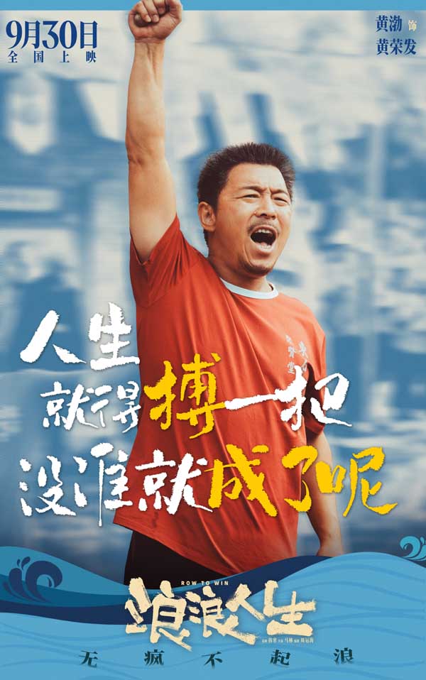 电影《浪浪人生》提档至9月30日 “大哥回来了”主题预···