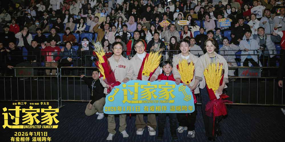 “太得劲”电影《过家家》郑州路演温情满满 成龙手语献唱引观众落泪