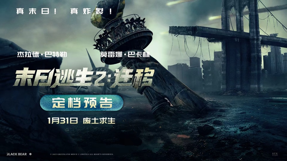 2026开年灾难巨制《末日逃生2：迁移》定档1月31日！废土存亡全程高能