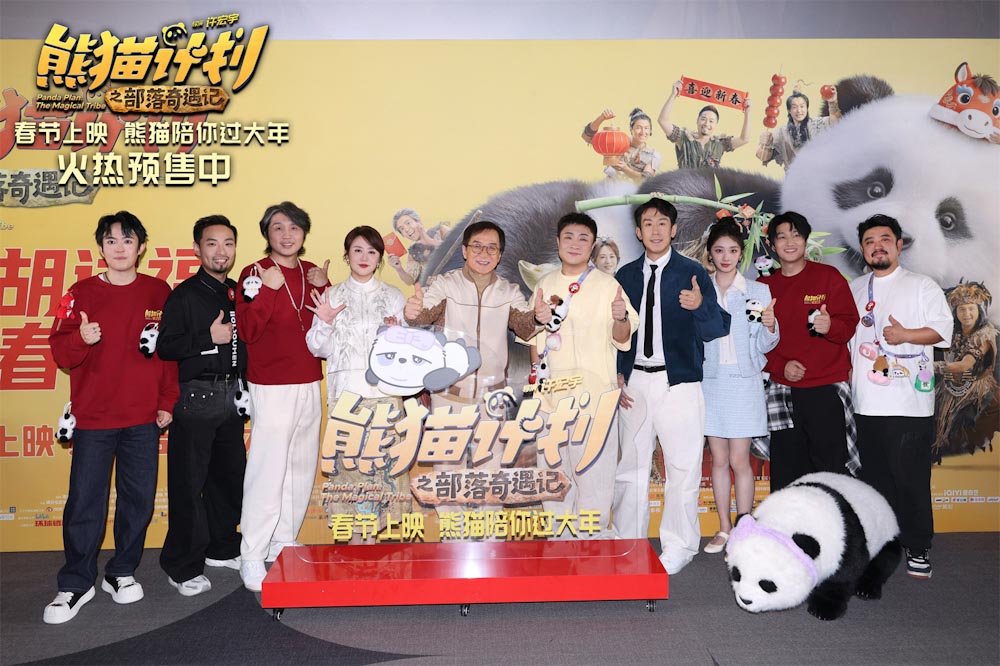 《熊猫计划之部落奇遇记》举办新春团圆礼观影活动 亲子欢聚共赴奇幻冒险之旅