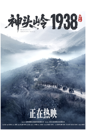 青年演员刘家祎领衔《神头岭1938》：以青春之热血，铸···