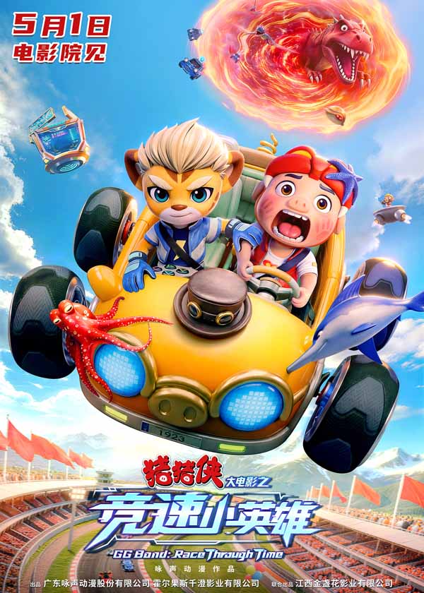 《猪猪侠大电影之竞速小英雄》定档五一 猪猪侠星航驰骋···