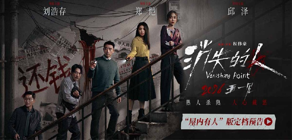 电影《消失的人》官宣定档五一 郑恺刘浩存邱泽破谜寻凶