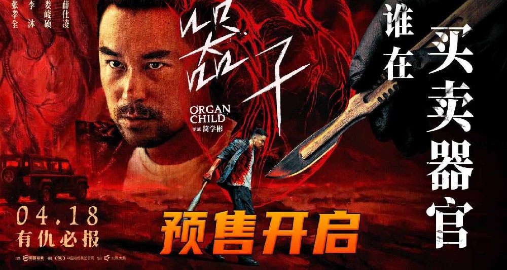 年度狠片《器子》4月18日上映预售正式开启！张孝全化身“亡命暴父”