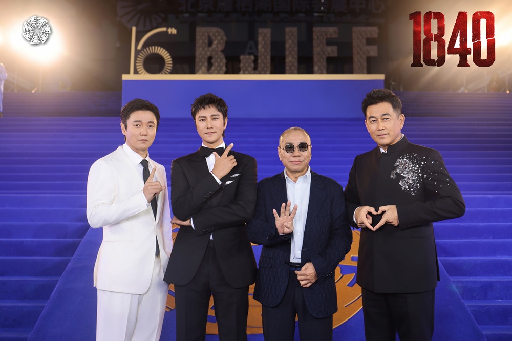 爱奇艺领衔出品电影《1840》曝双人海报  导演尹力携剧组亮相北影节