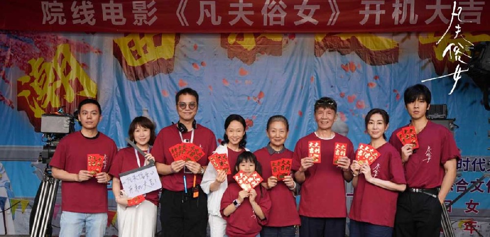 田壮壮监制《凡夫俗女》开机，岭南烟火中谱写两代疗愈温情故事