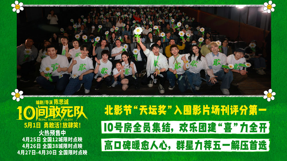 大事很妙！陈思诚《10间敢死队》首映礼笑泪齐飞 盛赞刷屏引爆期待