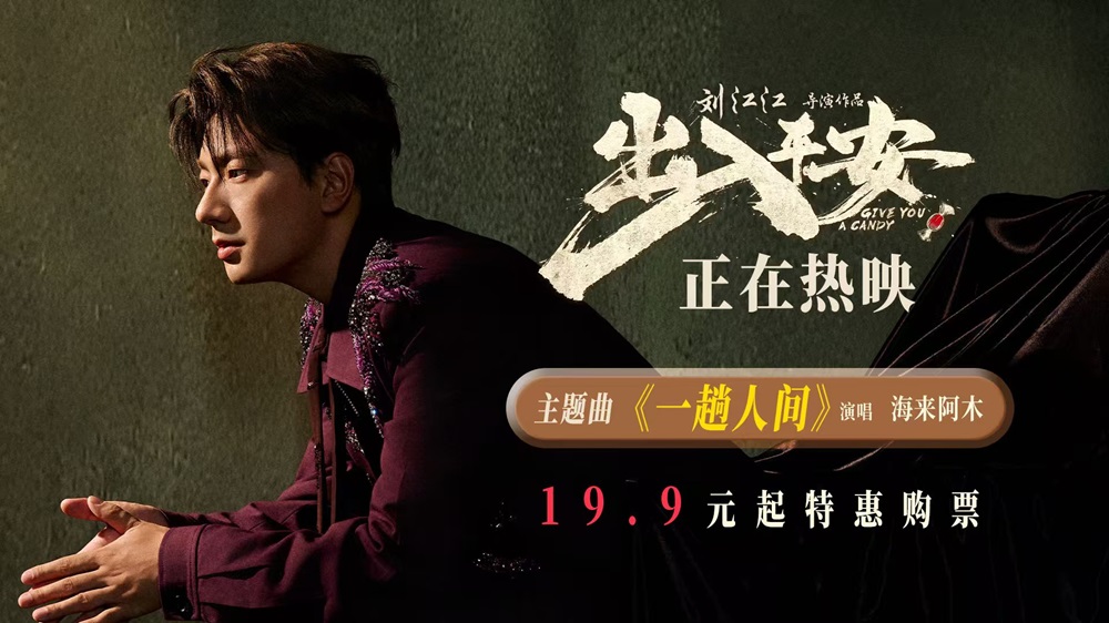 电影《出入平安》全国上映 唐山特别观影场主创铭记历史对话原型人物