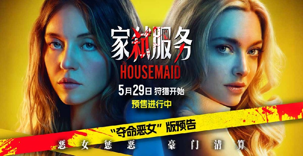 电影《家弑服务》预售开启 恶女斗狠尺度全开上演豪门致命清算