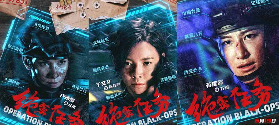 首部女子反恐特战队电影硬核来袭！  电影《绝密任务》发秘密档案及“危机来袭”版预告 卢靖姗于文文蒋璐霞屈菁菁强势出战