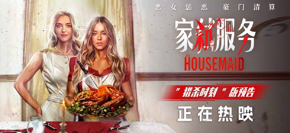 《家弑服务》今日上映！大尺度豪门猎杀惊心反转引爆大银幕