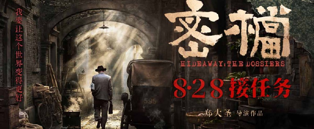 电影《密档》定档8.28 市井为台烟火为幕上演隐秘暗战