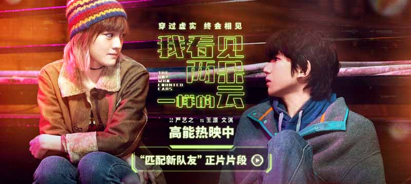 电影《我看见两朵一样的云》发布“匹配新队友”正片片段 王源文淇解锁虚实世界意外支线  不被理解的执念遇上陌路善意 虚拟程序下包裹着鲜活温暖