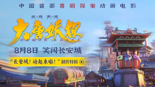 电影《大唐妖探》发布制作特辑 机关长安城是这样炼成的