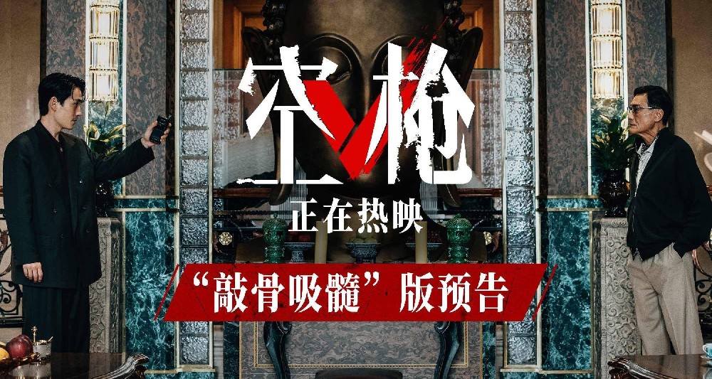 犯罪爽片《空枪》发布“敲骨吸髓”版预告 朱一龙“逼饮盐粥”狠斗梁家辉