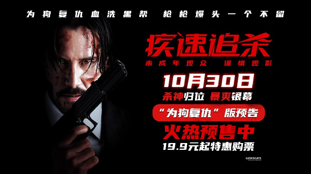 现象级动作狠片《疾速追杀》预售开启 基努·里维斯复仇一杀到底